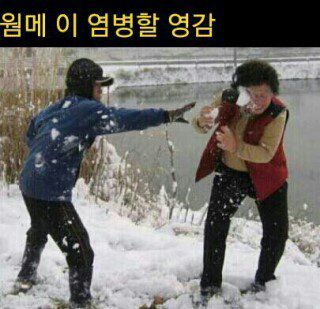 눈싸움도 하시고(눈속에 돌맹이하나쯤 넣어주는 쎈쑤!!)