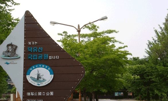 덕유산국립공원